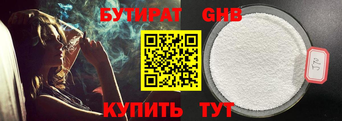 БУТИРАТ Butirat  Вход с VPN  Елизово 