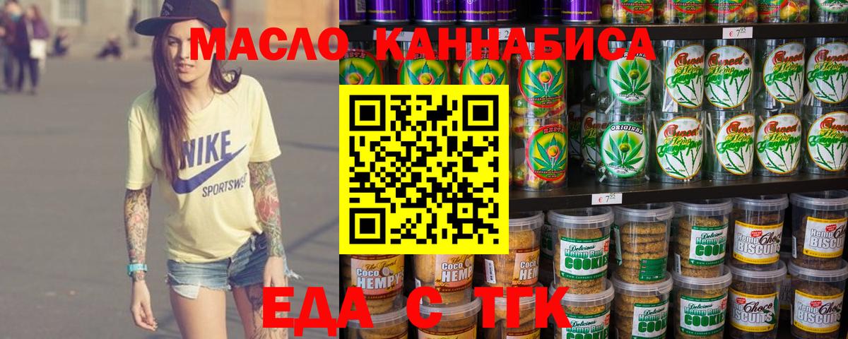 Елизово  Cannafood марихуана  Вход с VPN 