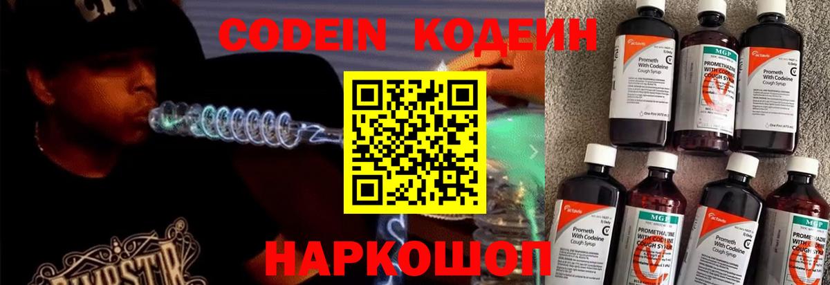 Елизово  Codein Purple Drank  Вход с VPN 