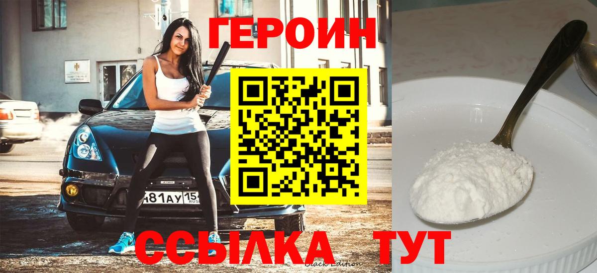 Героин гречка Елизово