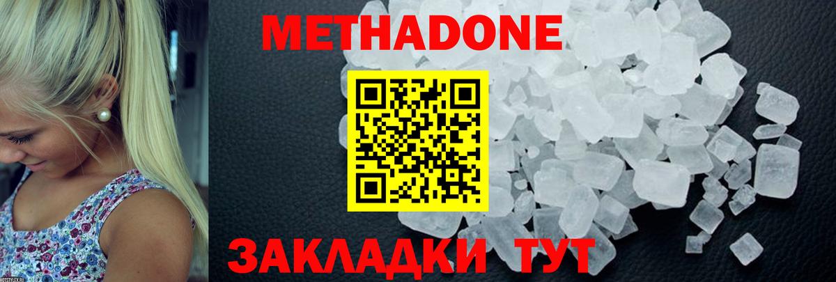 МЕТАДОН methadone Елизово