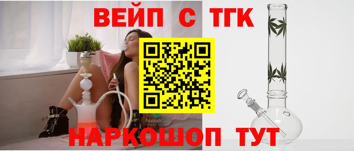 ТГК вейп  ТГК Wax  Елизово  Вход с VPN 